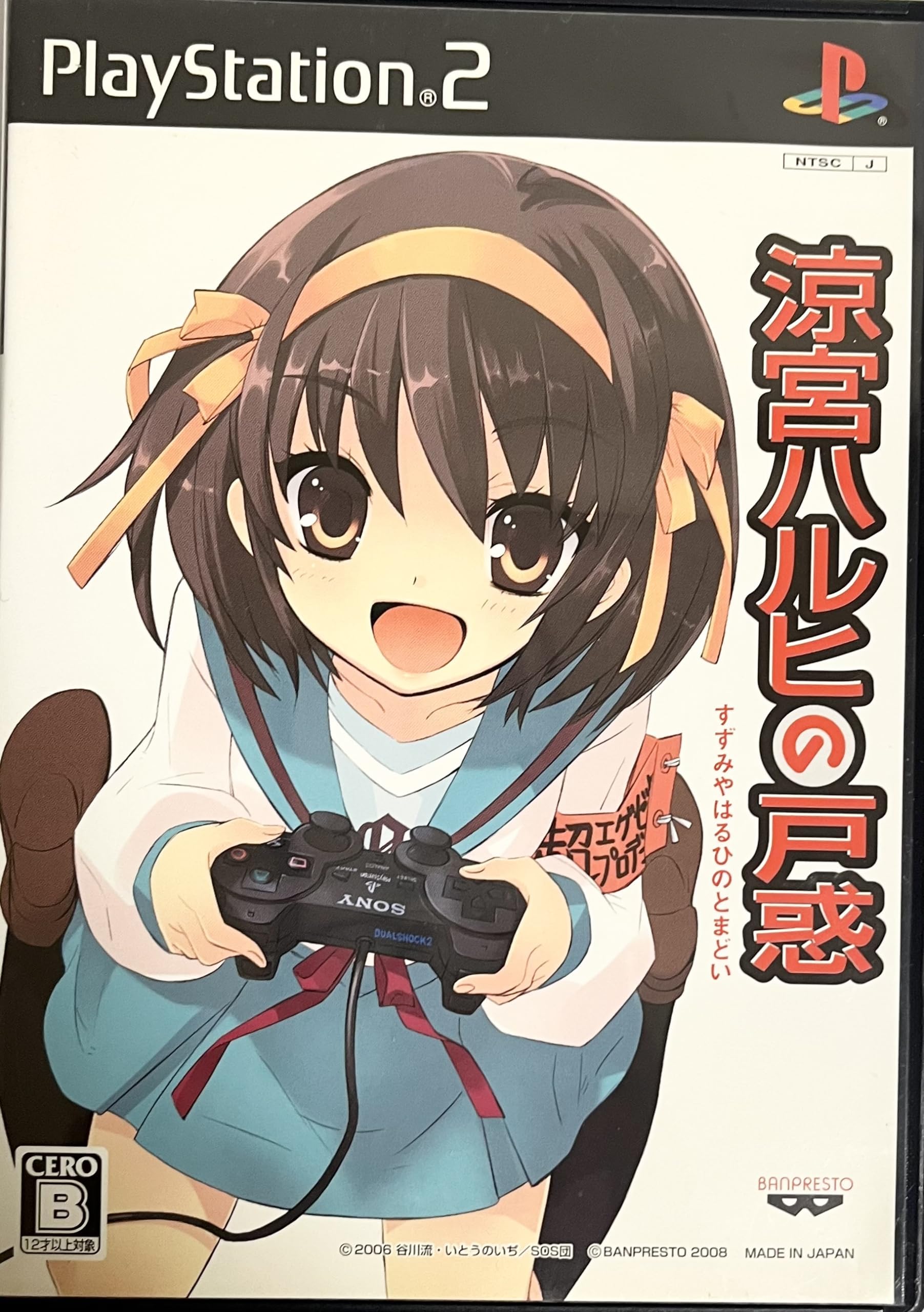 Amazon.co.jp: 涼宮ハルヒの戸惑(完全限定生産・超限定版:ゲーム