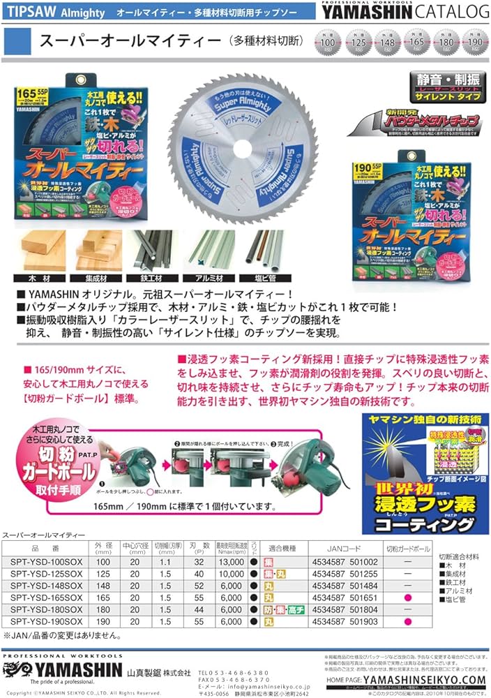 Amazon | 山真製鋸(Y'sGOD JAPAN) スーパーオールマイティー (多種材料