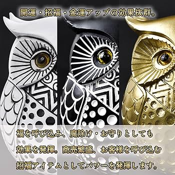 Amazon.co.jp: Hyack フクロウ 置物 開運 ふくろう 風水 縁起物