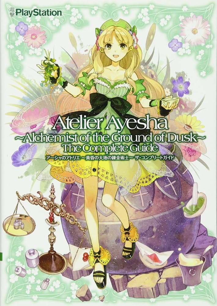 Amazon.co.jp: アーシャのアトリエ ~黄昏の大地の錬金術士~ ザ