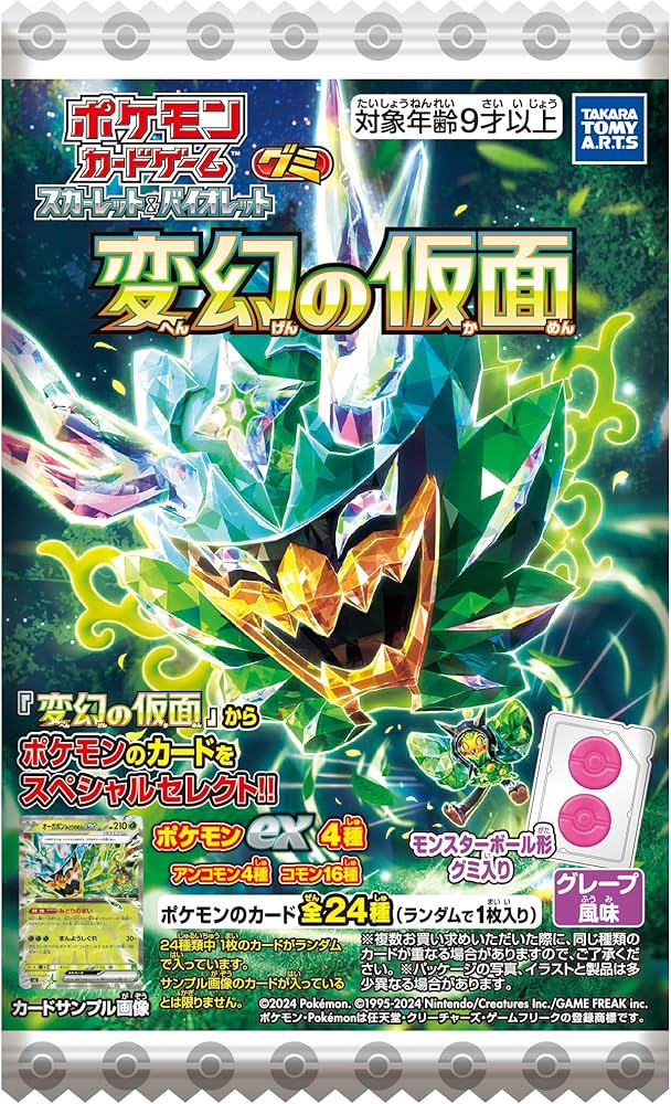 Amazon | ポケモンカードゲーム スカーレット&バイオレット グミ 変幻