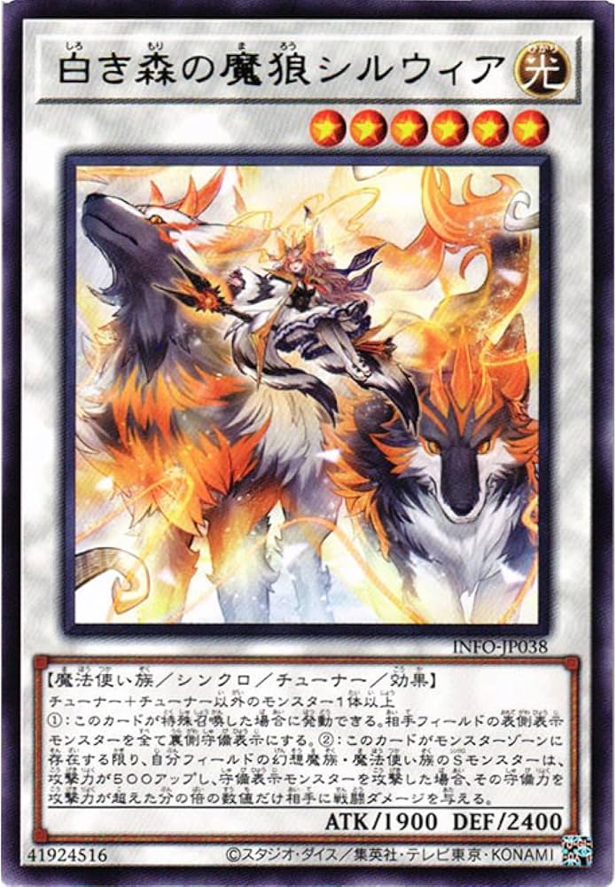 Amazon.co.jp: 遊戯王カード INFO-JP038 白き森の魔狼シルウィア