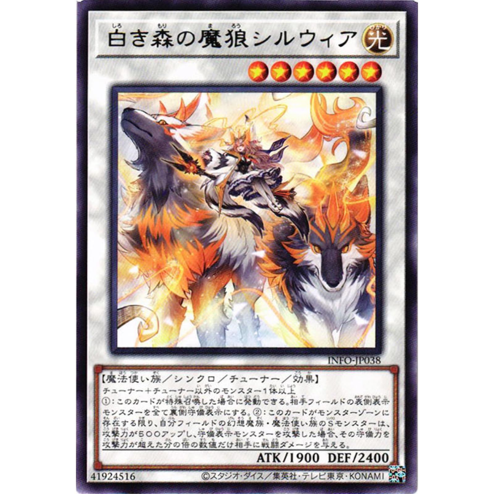 Amazon.co.jp: 遊戯王カード INFO-JP038 白き森の魔狼シルウィア
