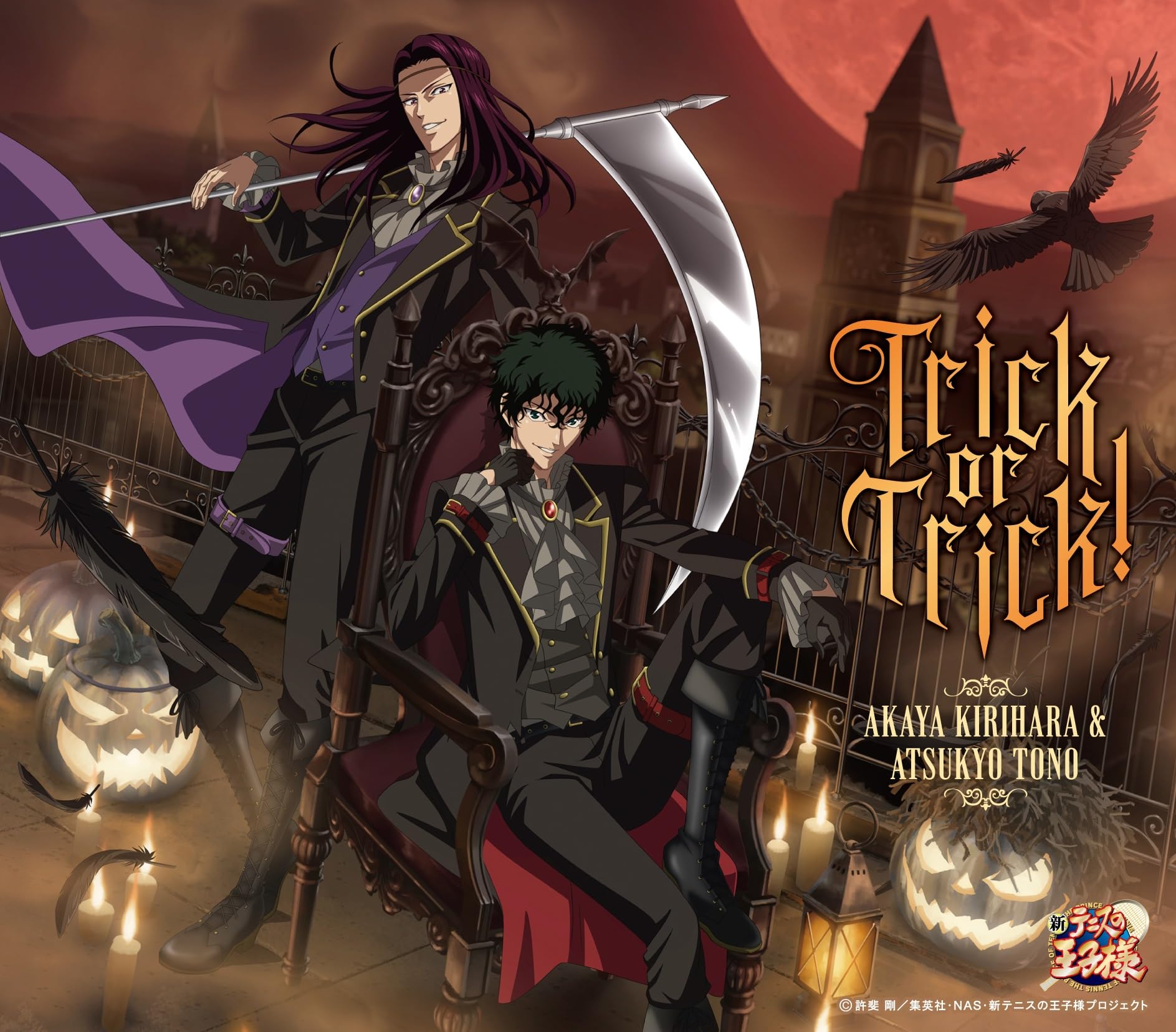 Amazon | Trick or Trick! | 切原赤也&遠野篤京 | アニメ | ミュージック