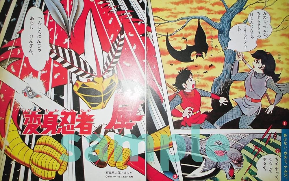 Amazon.co.jp: 変身忍者 嵐 1972 [完全版] 1 : 石ノ森 章太郎: 本