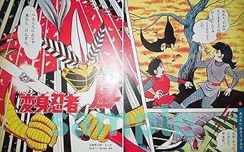 Amazon.co.jp: 変身忍者 嵐 1972 [完全版] 1 : 石ノ森 章太郎: 本