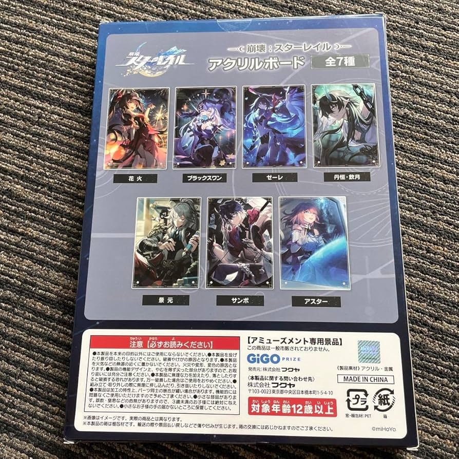 Amazon.co.jp: 崩壊スターレイル スタレ GIGO プライズ アクリルボード