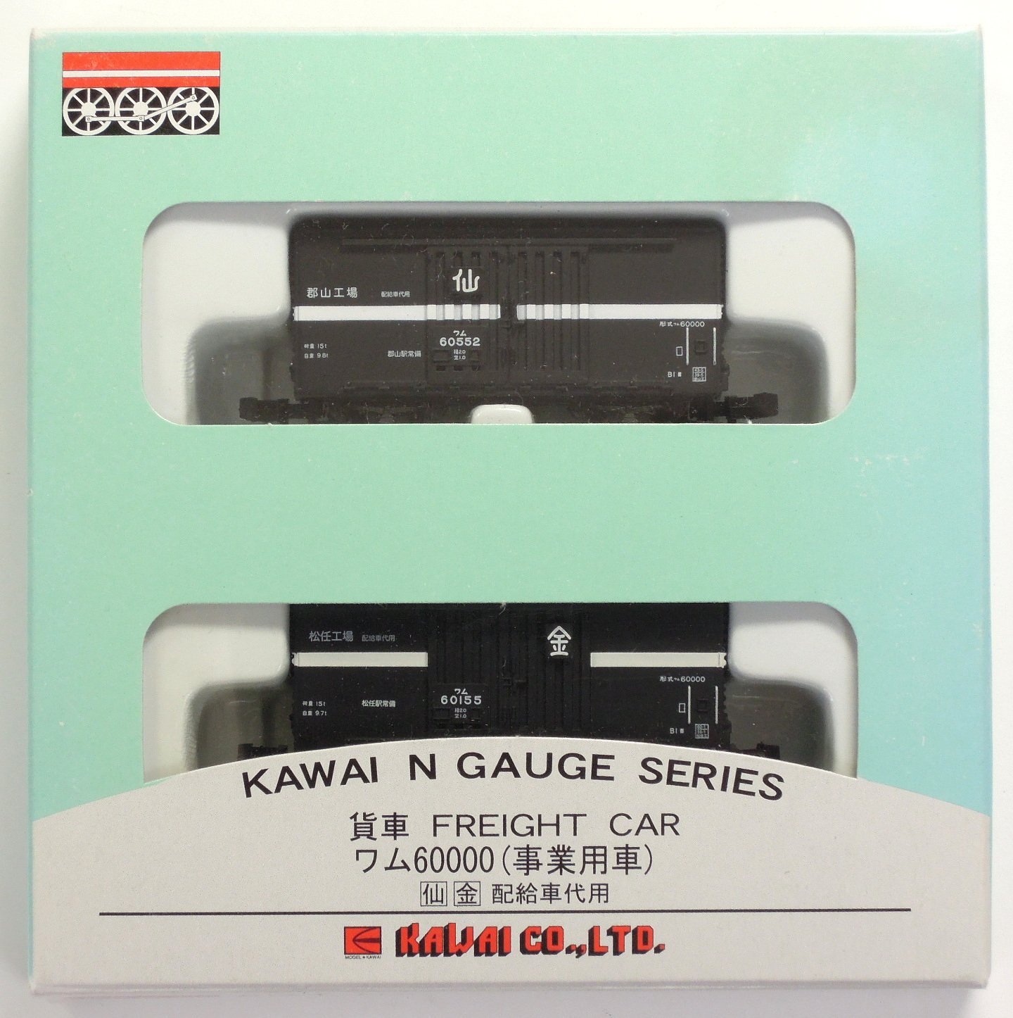 Amazon | Nゲージ KP-186C ワム60000事業用車 (仙台金沢配給車代用) 2