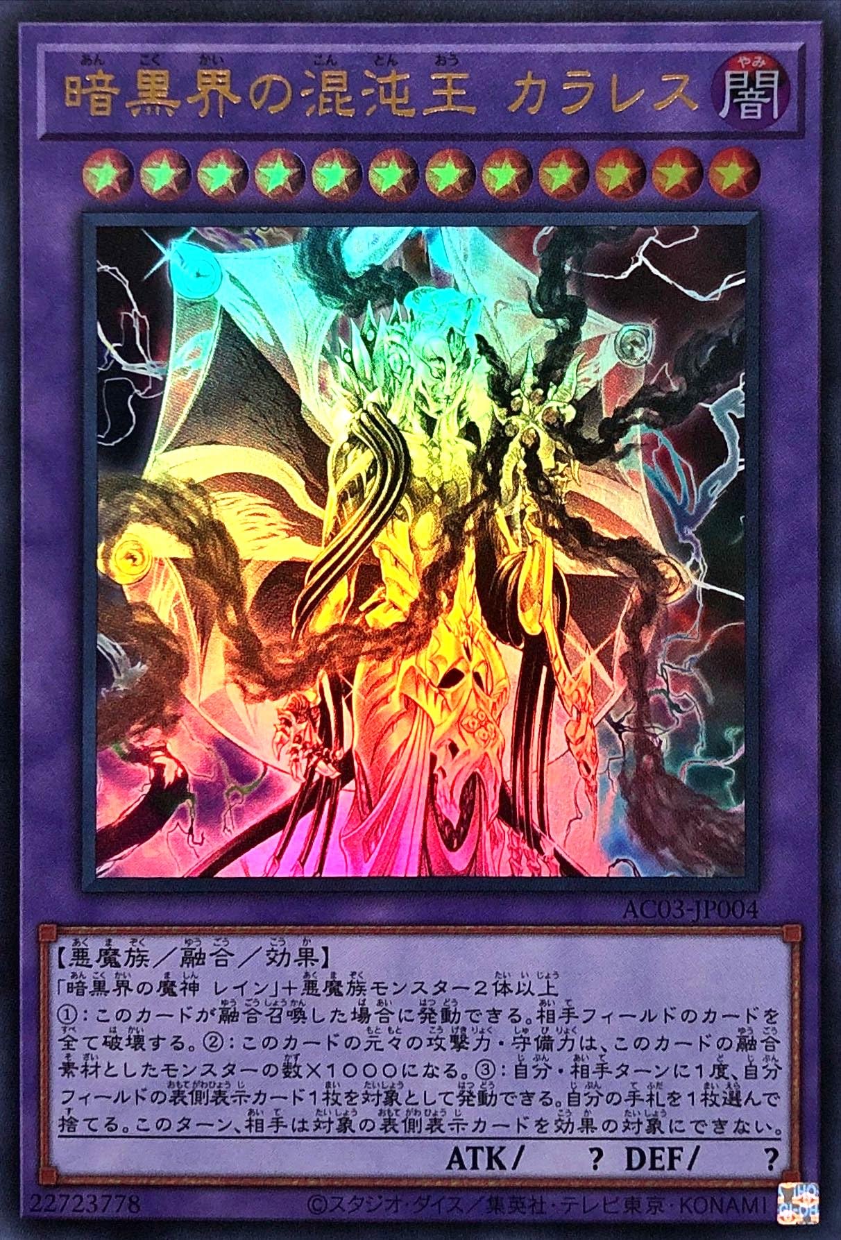 Amazon.co.jp: 遊戯王 AC03-JP004 暗黒界の混沌王 カラレス ウルトラ