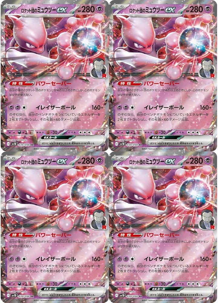 Amazon.co.jp: 【4枚セット】 ロケット団のミュウツーex 039/098 （RR
