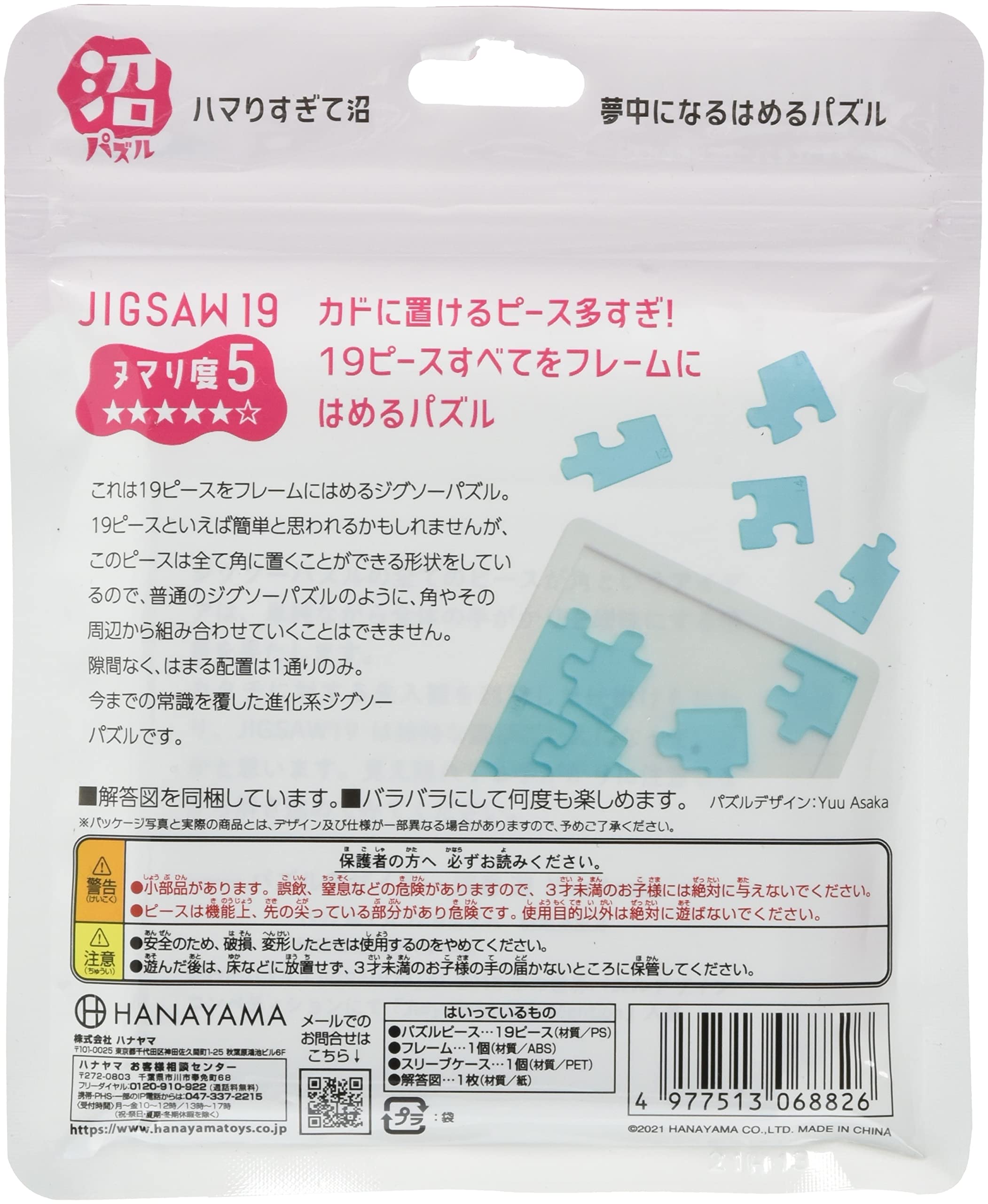 Amazon.co.jp: ハナヤマ(HANAYAMA) 沼パズル ジグソー19 : おもちゃ