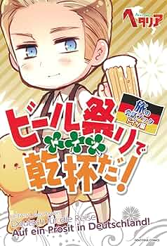 ヘタリア Axis Powers」旅の会話ブック ドイツ編 ビール祭りで乾杯だ