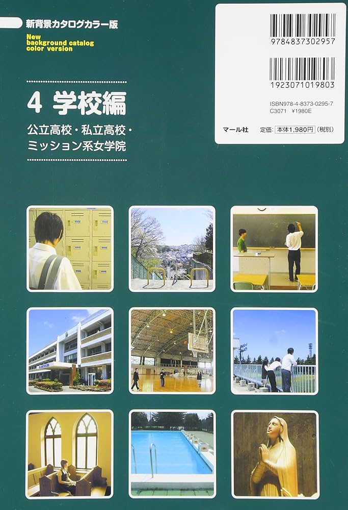 Amazon.co.jp: 新背景カタログカラー版4 学校編 : マール社編集部: 本