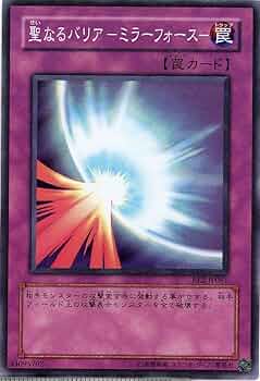 Amazon.co.jp: 【遊戯王】 聖なるﾊﾞﾘｱ-ﾐﾗｰﾌｫｰｽ- (ｽｰﾊﾟｰ) [BE2-JP81