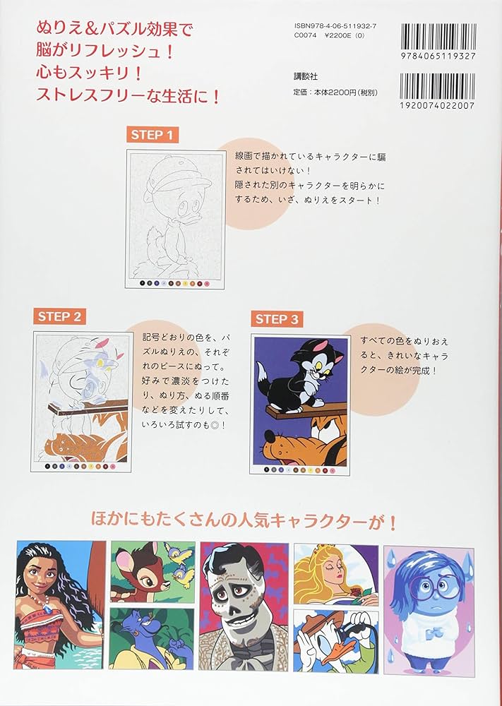 Amazon.co.jp: Disney 100パズルぬりえ トリックアート・チャレンジ