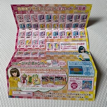 Amazon.co.jp: ラブandベリー 2007秋コレクション 一覧表 : おもちゃ