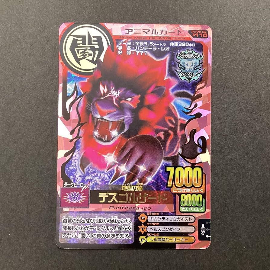 Amazon.co.jp: 百獣大戦 アニマルカイザー 第14弾 A-110 地獄の焔 デス