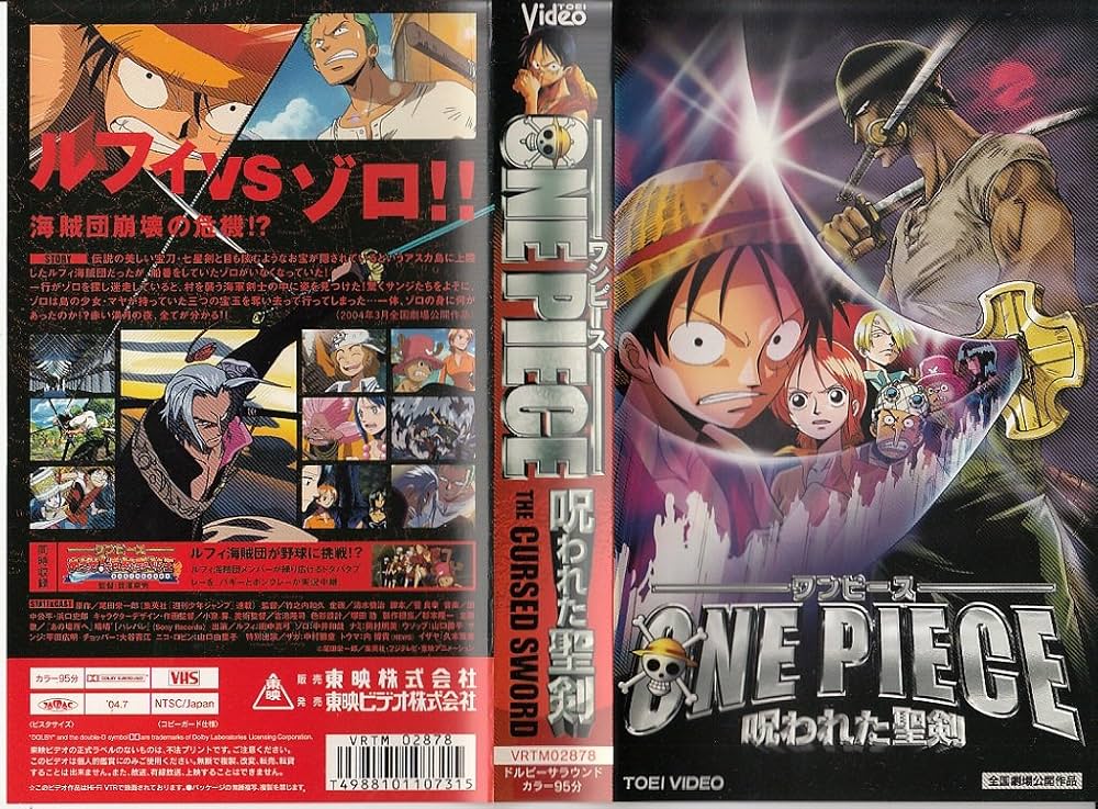 Amazon.co.jp: ONE PIECE ワンピース 呪われた聖剣 : DVD
