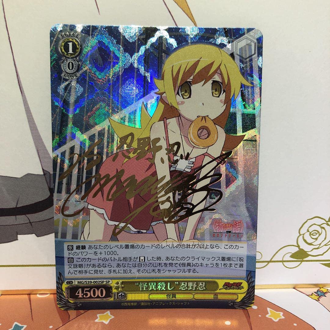 ヴァイスシュヴァルツ 怪異殺し 忍野忍 SP サイン 【公式通販】