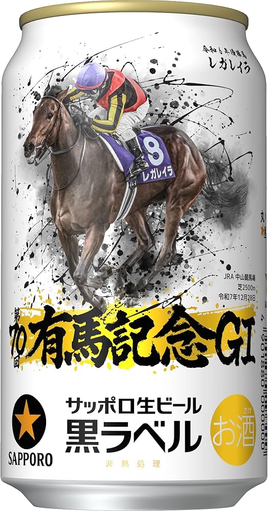 Amazon.co.jp: サッポロ 生ビール 黒ラベル「JRA有馬記念缶