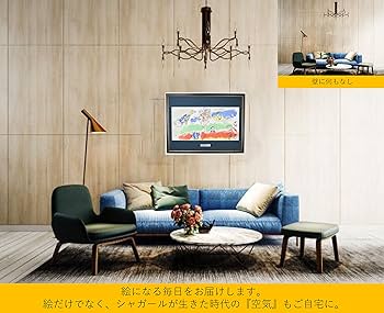 Amazon | マルク シャガール 『 緑の大河 』 絵画 リトグラフ 1974年