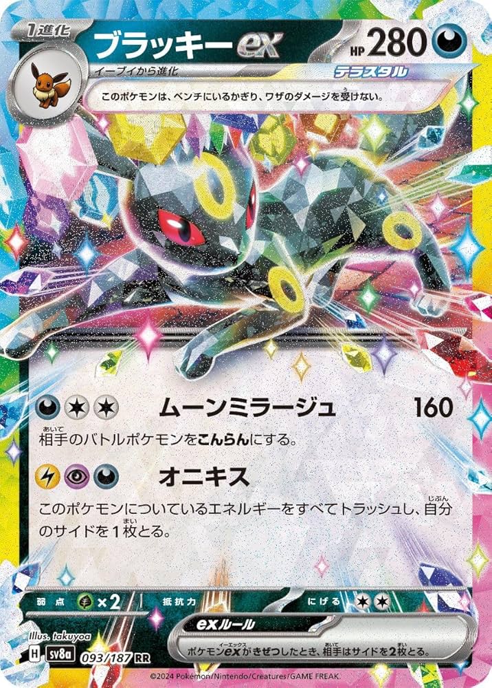 PSA10】 ブラッキーex SAR SV8a テラスタルフェスex Amazon.co.jp