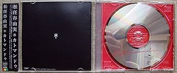 Amazon.co.jp: KATHMANDU - 松任谷由実: ミュージック