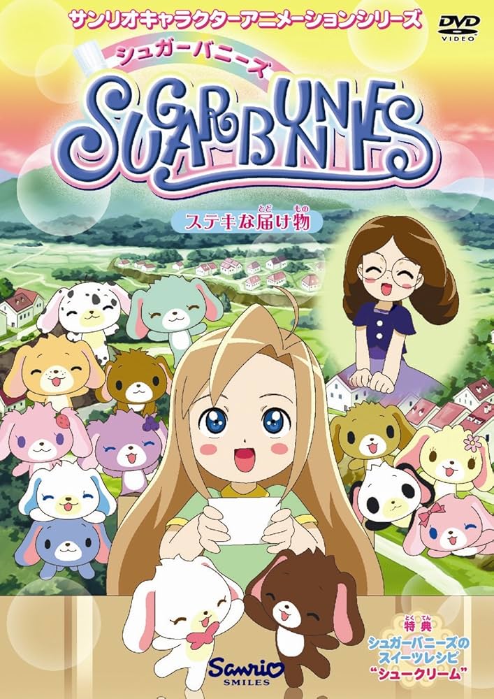 Amazon.co.jp: シュガーバニーズ Vol.4 ~ステキな届け物~ [DVD] : 堀江