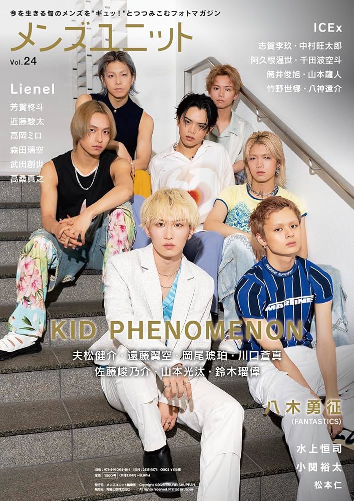 Amazon.co.jp: メンズユニット Vol.24 (W表紙：八木勇征（FANTASTICS
