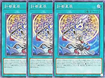 Amazon.co.jp: 【3枚セット】 遊戯王カード DBJH-JP008 計都星辰