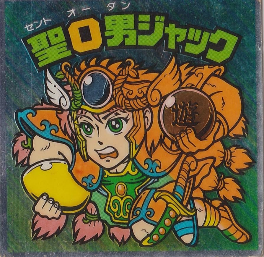 Amazon.co.jp: 旧ビックリマン 第18弾 ヘッド 聖O男ジャック : おもちゃ