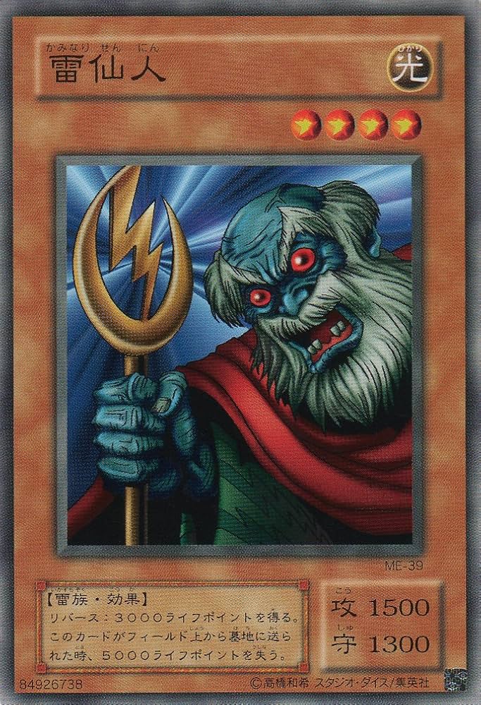 Amazon.co.jp: 【シングルカード】 雷仙人 ME-39（遊戯王OCG 鋼鉄の