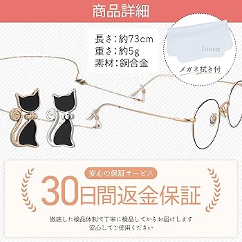 Amazon | [Looca] メガネチェーン メガネストラップ 【猫の可愛い