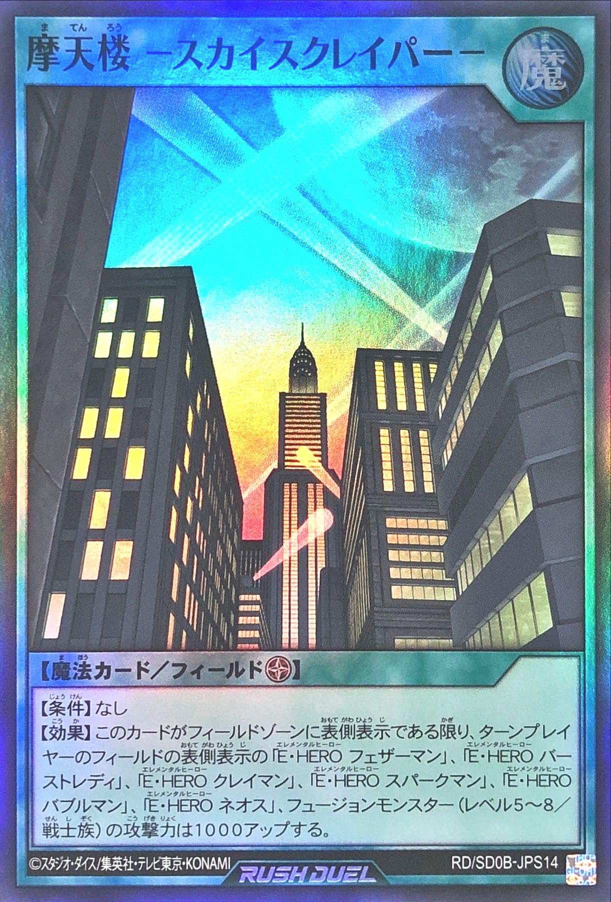 Amazon.co.jp: 遊戯王 ラッシュデュエル RD/SD0B-JPS14 摩天楼
