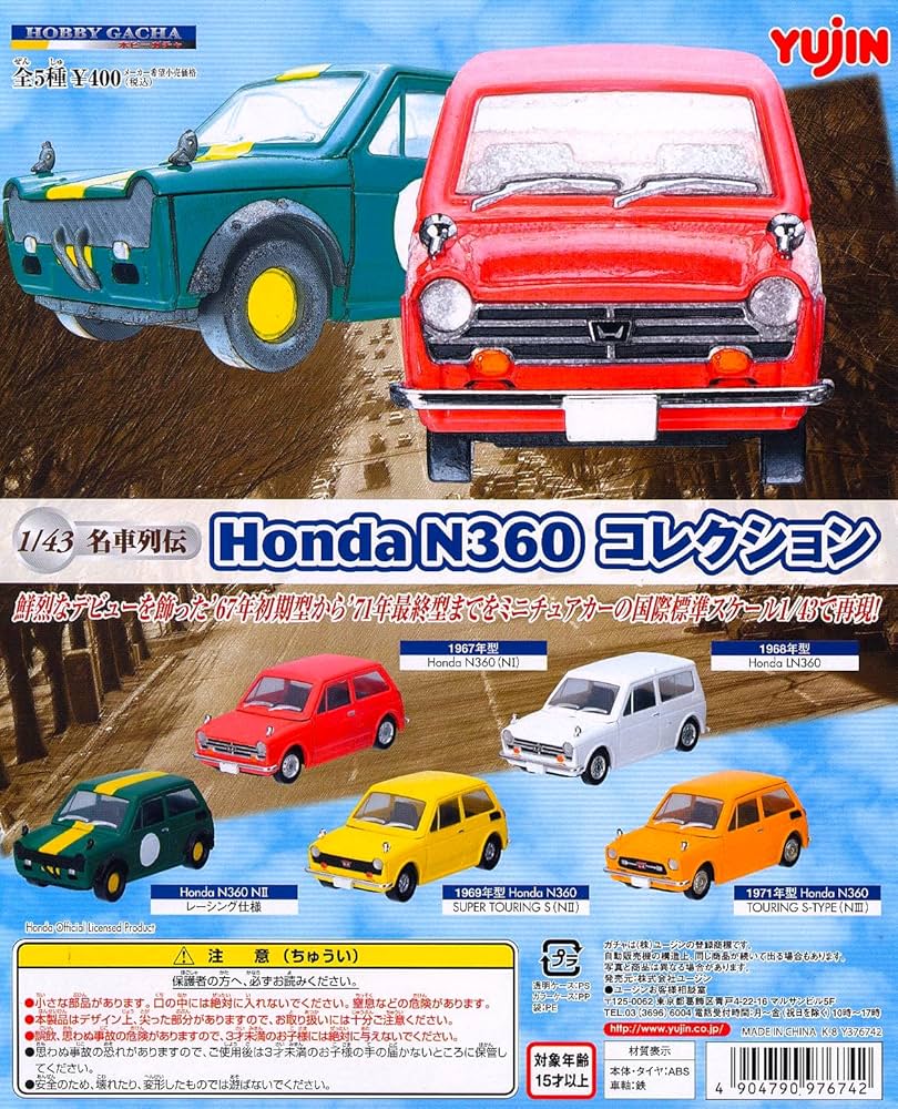 Amazon | 名車列伝 Honda N360 コレクション 1／43国際標準 ホンダ