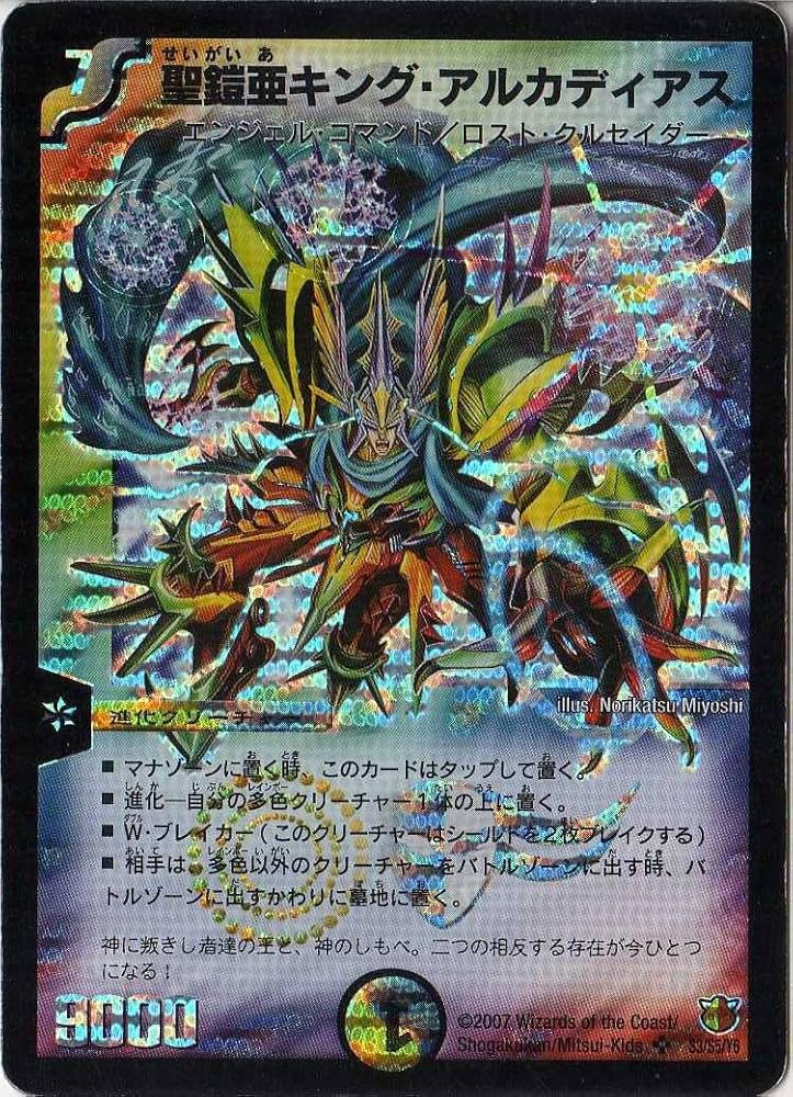 Amazon.co.jp: デュエルマスターズ 【DM-26】 聖鎧亜キング
