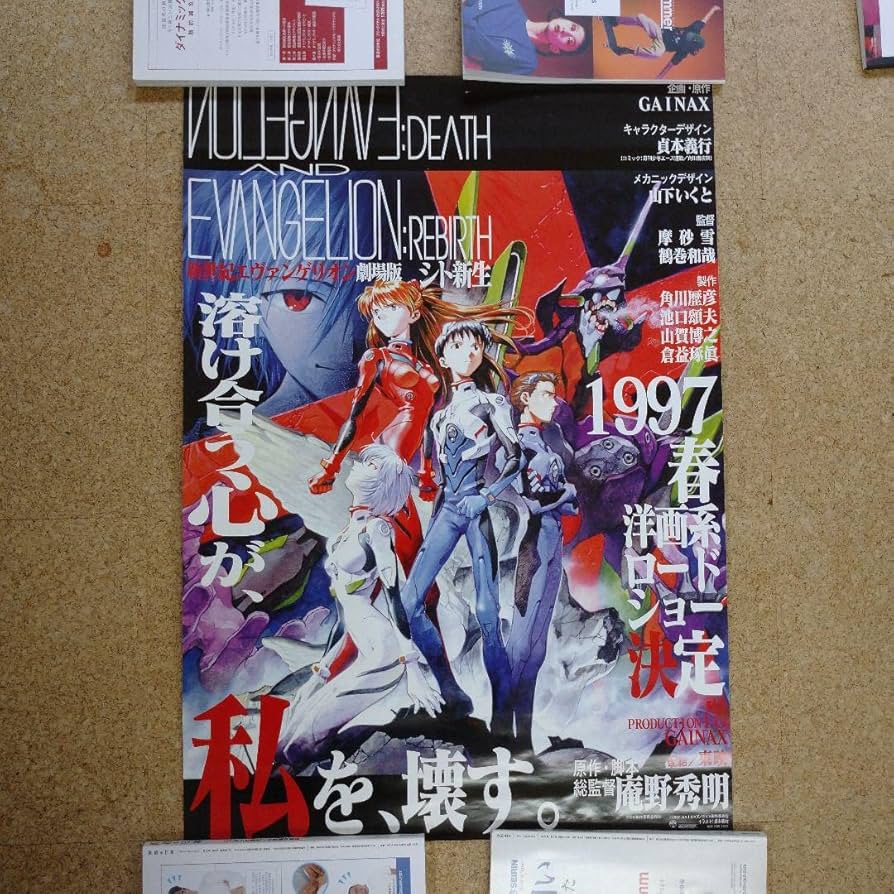 エヴァンゲリオン 1997年映画公開宣伝用B2ポスター 映画新世紀