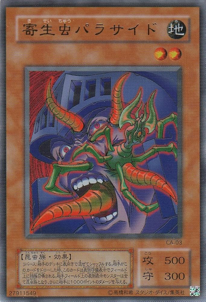 Amazon.co.jp: 遊戯王 CA-03-UR 《寄生虫パラサイド》 Ultra : Hobbies