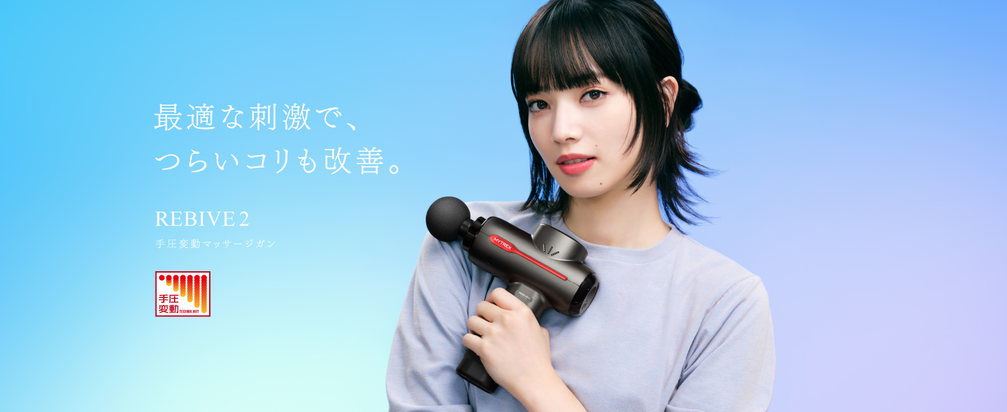 Amazon | 【医療機器認定】「ヒルナンデスで紹介！」MYTREX マイ