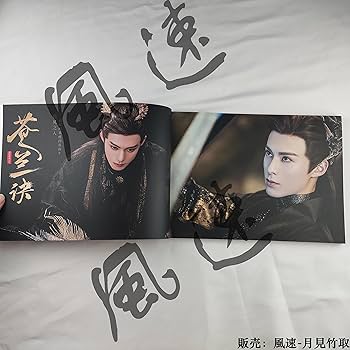 Amazon.co.jp: 苍兰诀 蒼蘭訣 そうらんけつ 東方青蒼 とうほうせいそう