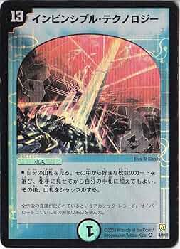 Amazon.co.jp: デュエルマスターズ 《インビンシブル・テクノロジー