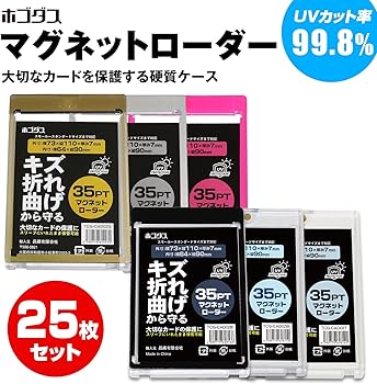 Amazon | ホゴダス マグネットローダー カードローダー 25枚セット