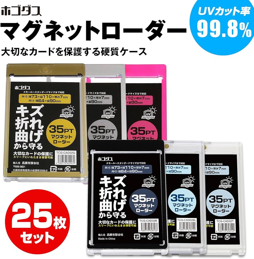 Amazon | ホゴダス マグネットローダー カードローダー 25枚セット