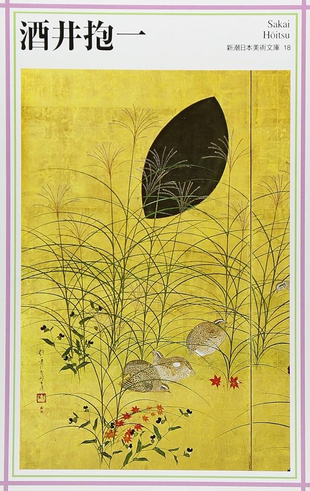 酒井抱一 (新潮日本美術文庫) | 玉蟲 敏子 |本 | 通販 | Amazon