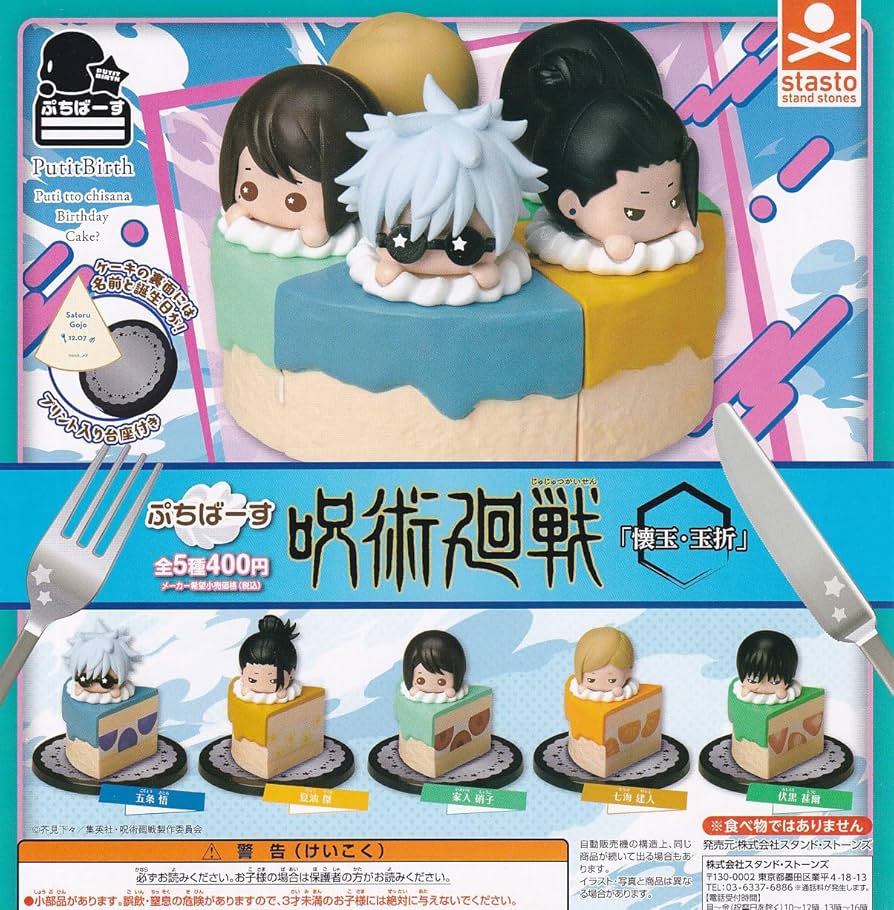 Amazon | ぷちばーす 呪術廻戦 「懐玉・玉折」 [全5種セット