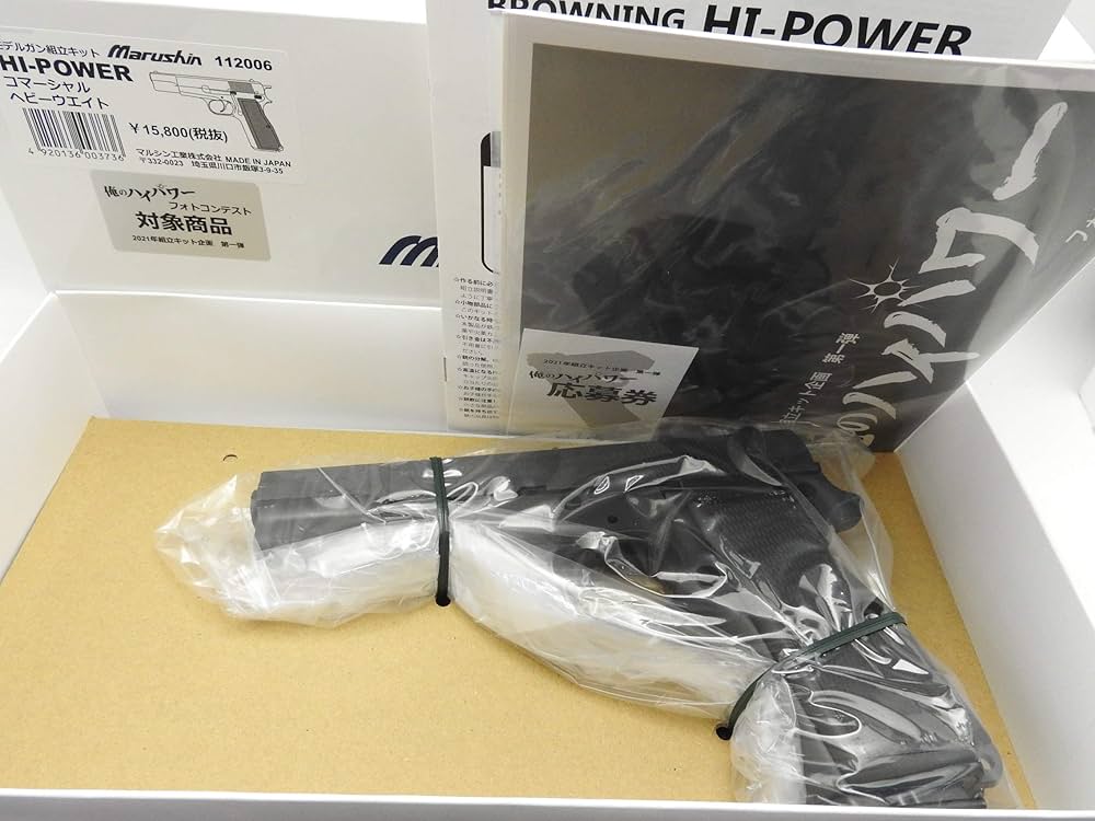 Amazon.co.jp: マルシン MARUSHIN モデルガン ブローニング ハイパワー