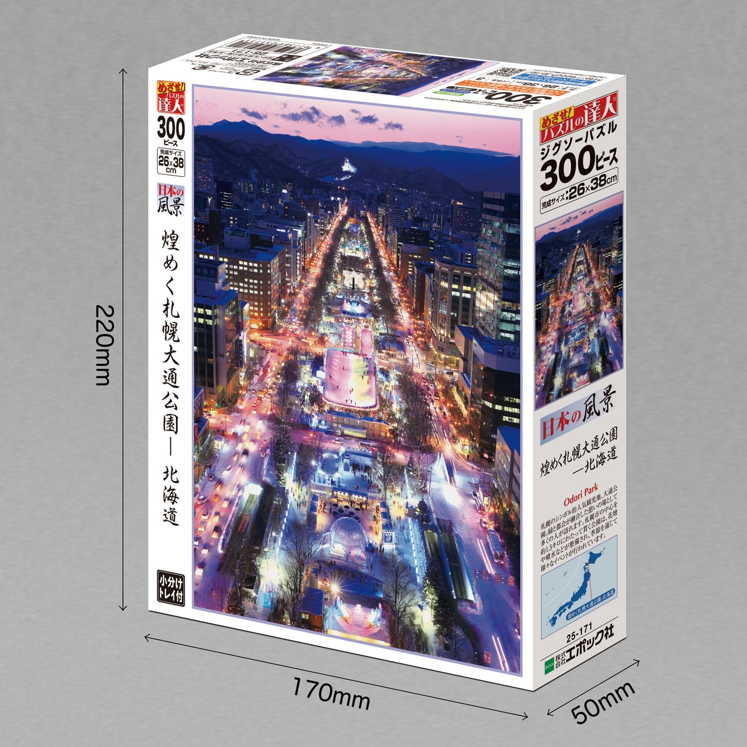 Amazon | エポック社 300ピース ジグソーパズル 日本風景 煌めく札幌