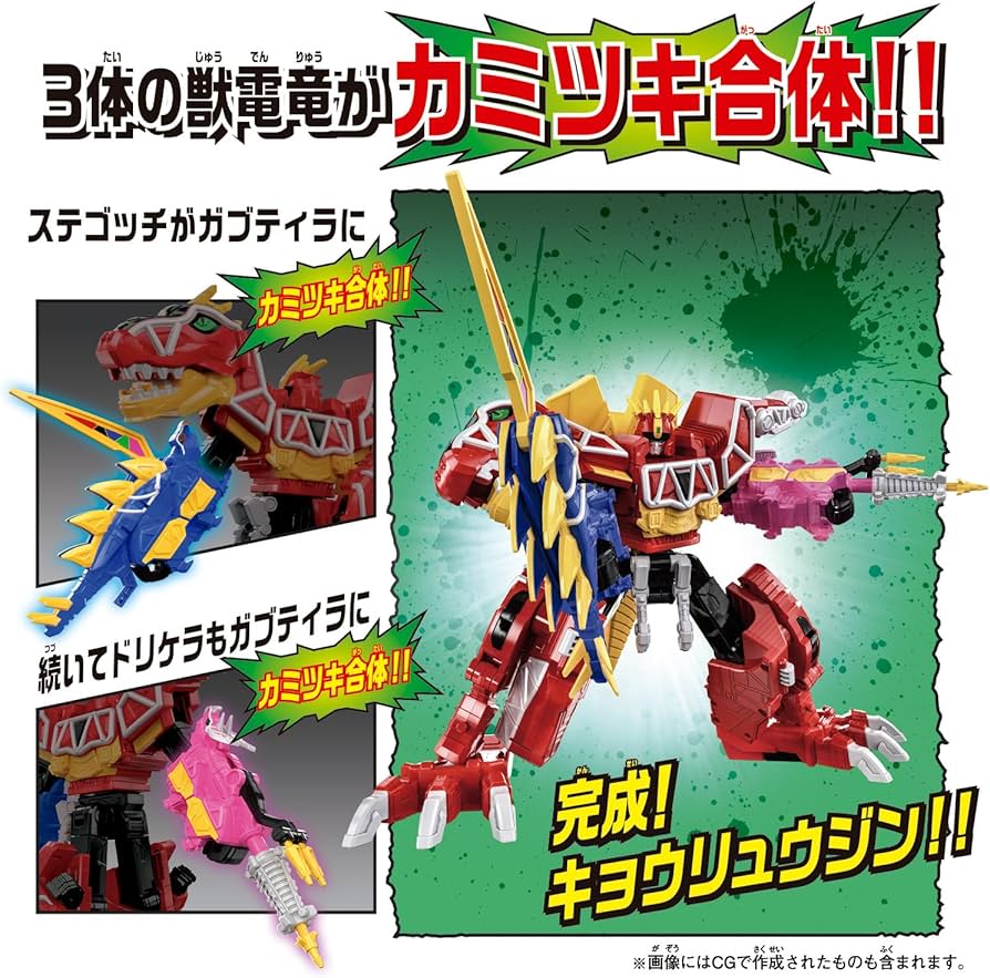 Amazon.co.jp: DX Kyoryujin Full Action Ver : Toys & Games