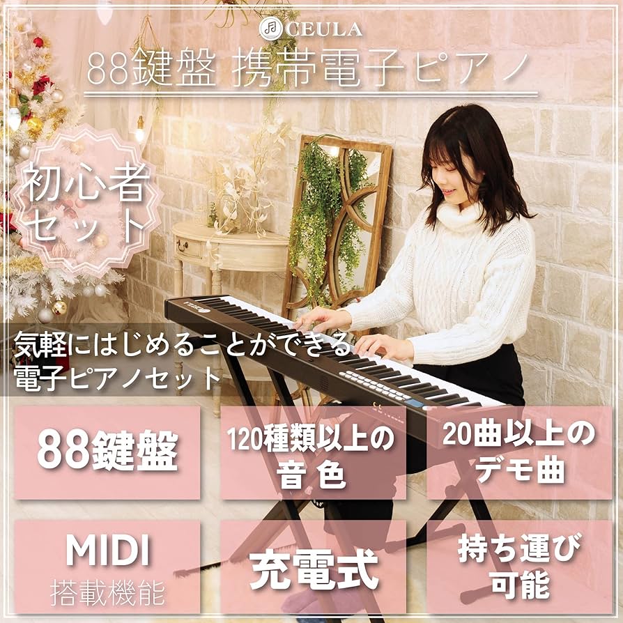 Amazon.co.jp: CEULA 電子ピアノ 88鍵盤 白 電子キーボード ピアノ