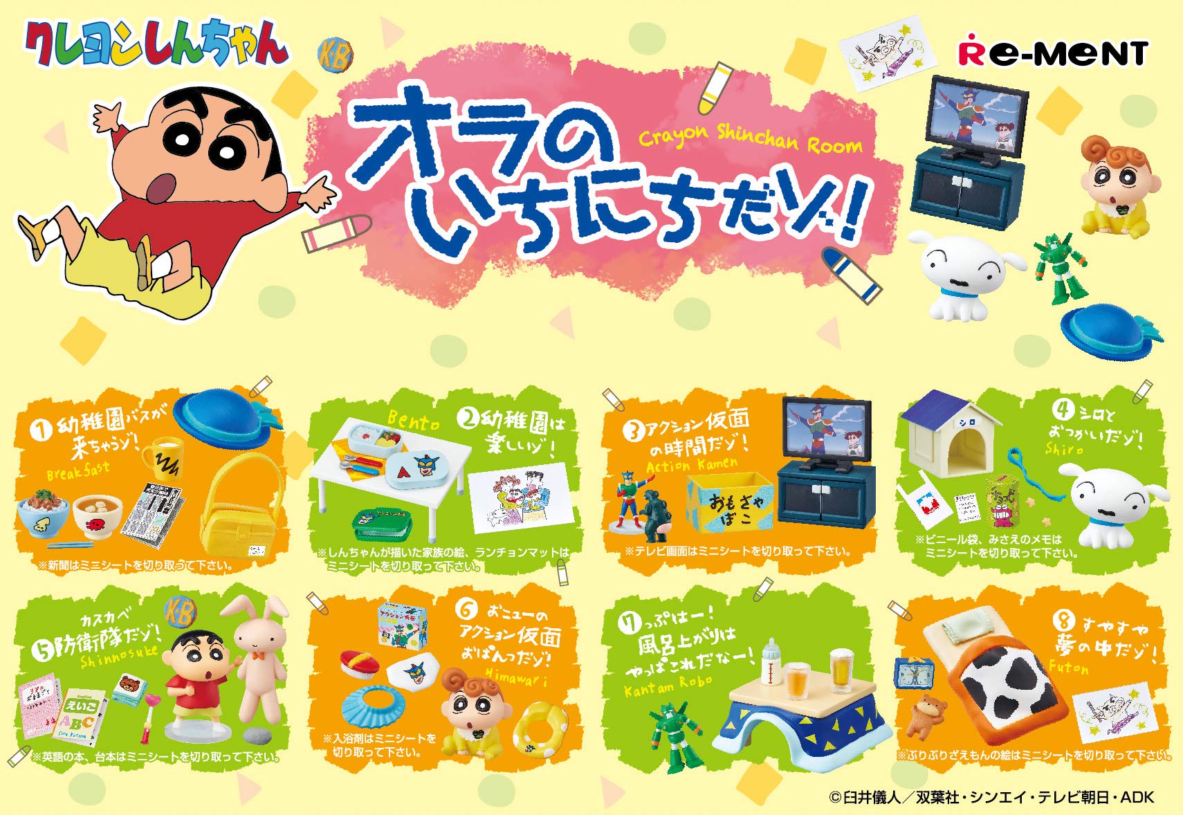 Amazon | リーメント(RE-MENT) クレヨンしんちゃん オラのいちにちだゾ